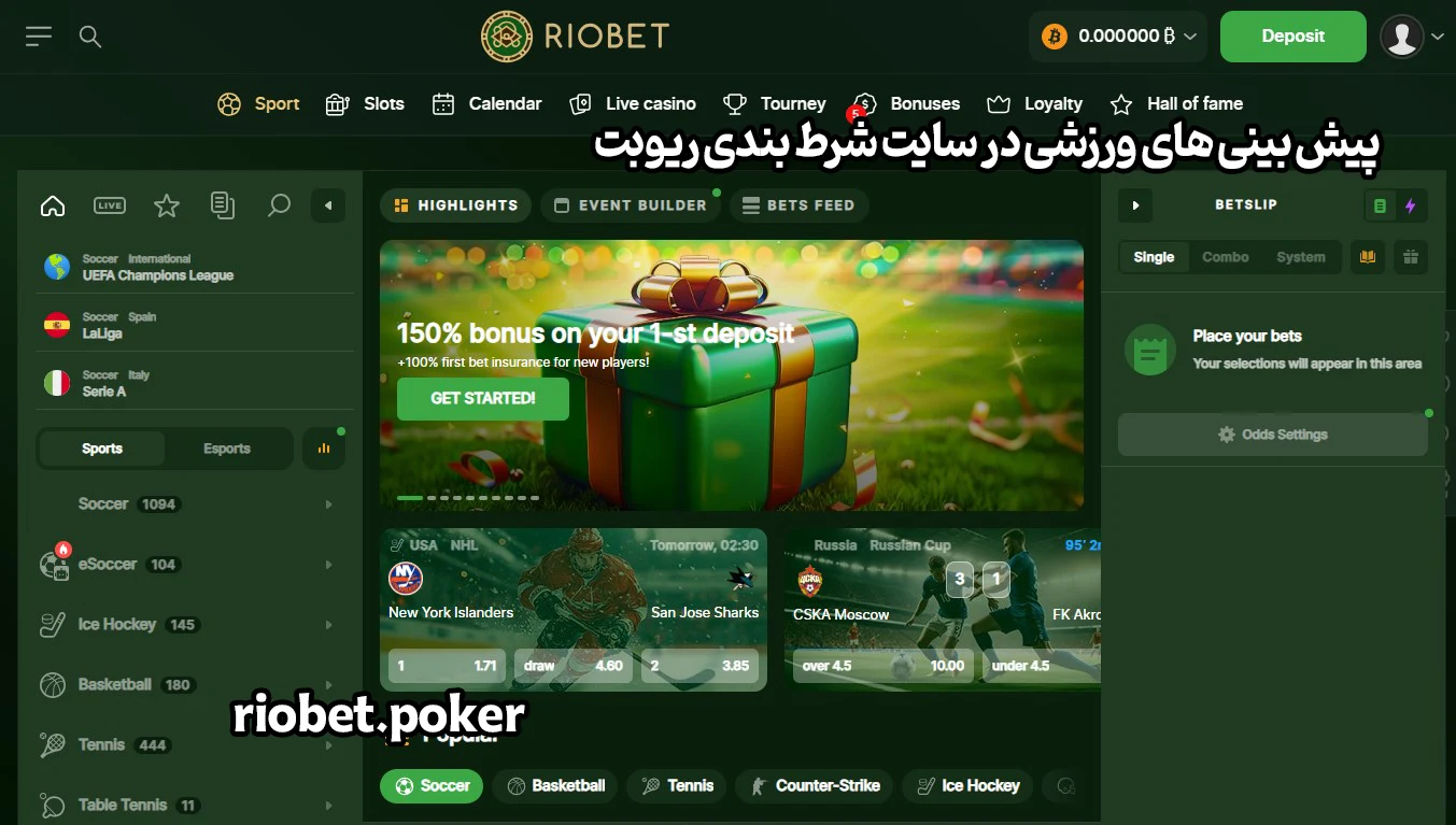 پیش بینی های ورزشی در سایت شرط بندی ریوبت